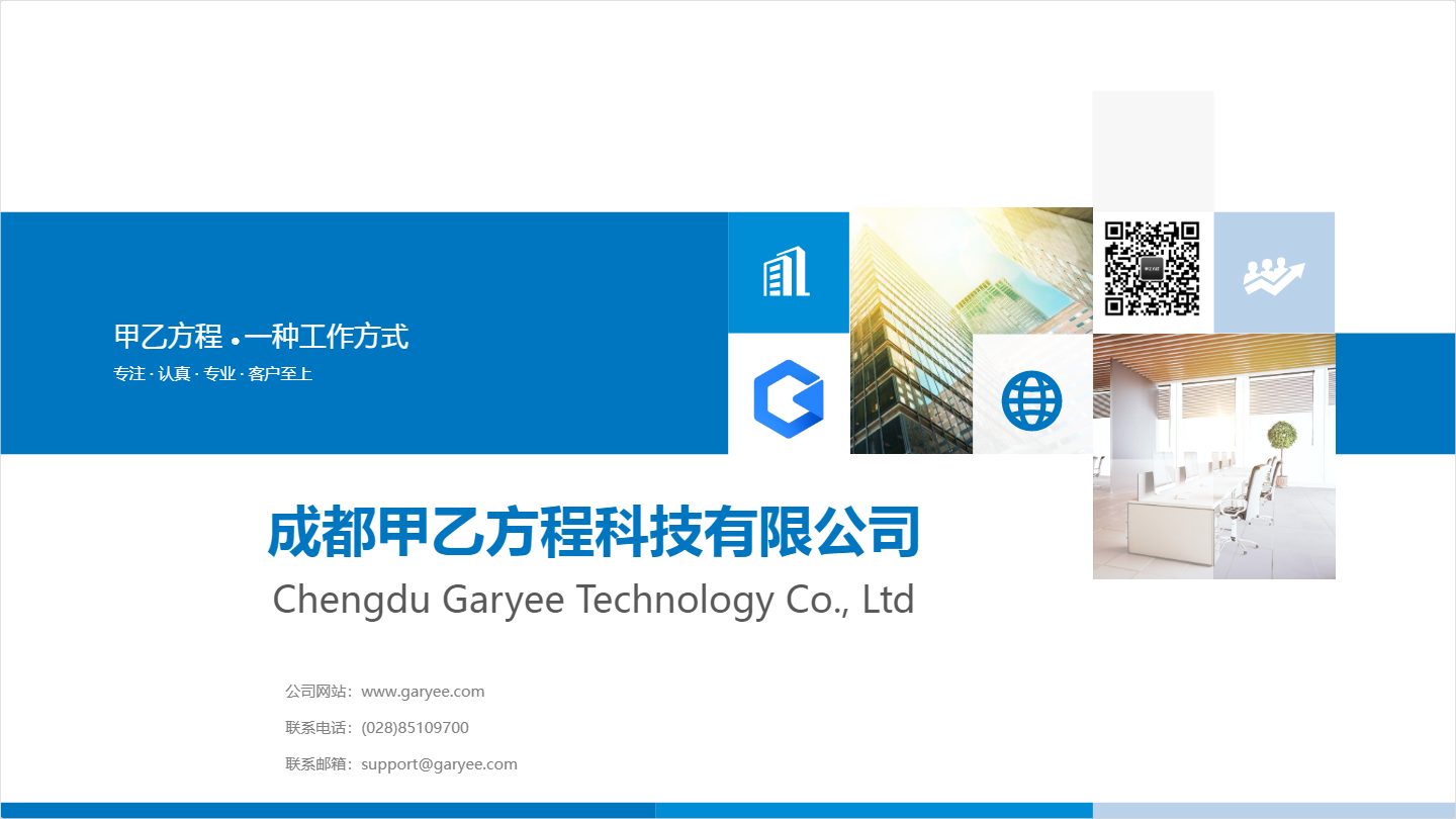 成都甲乙方程科技有限公司