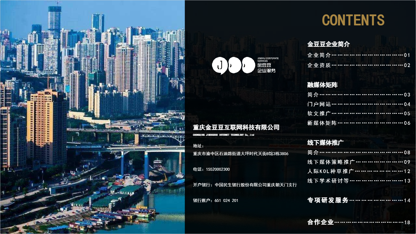 重庆金豆豆互联网科技有限公司